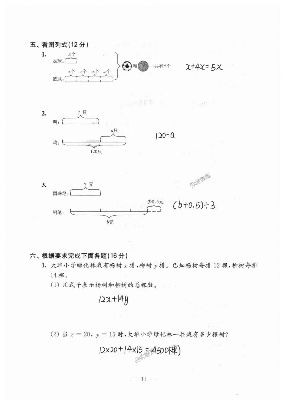 2018年強化拓展卷小學數(shù)學五年級上冊蘇教版提升版 第31頁