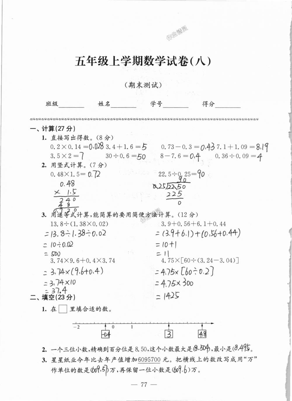 2018年強(qiáng)化拓展卷小學(xué)數(shù)學(xué)五年級上冊蘇教版提升版 第77頁