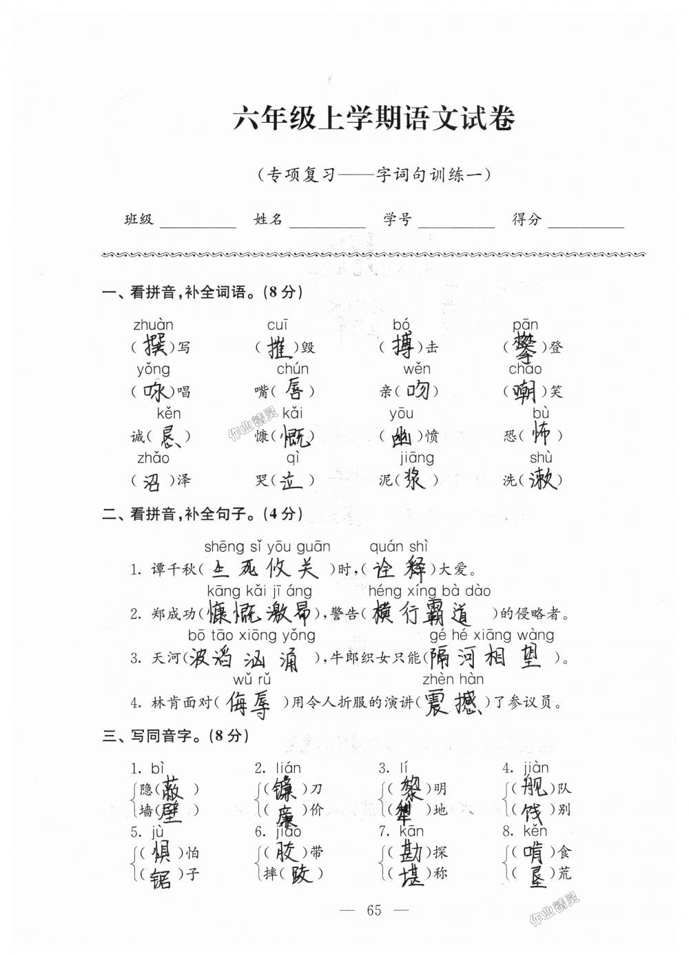 2018年強化拓展卷小學(xué)語文六年級上冊蘇教版提升版 第65頁