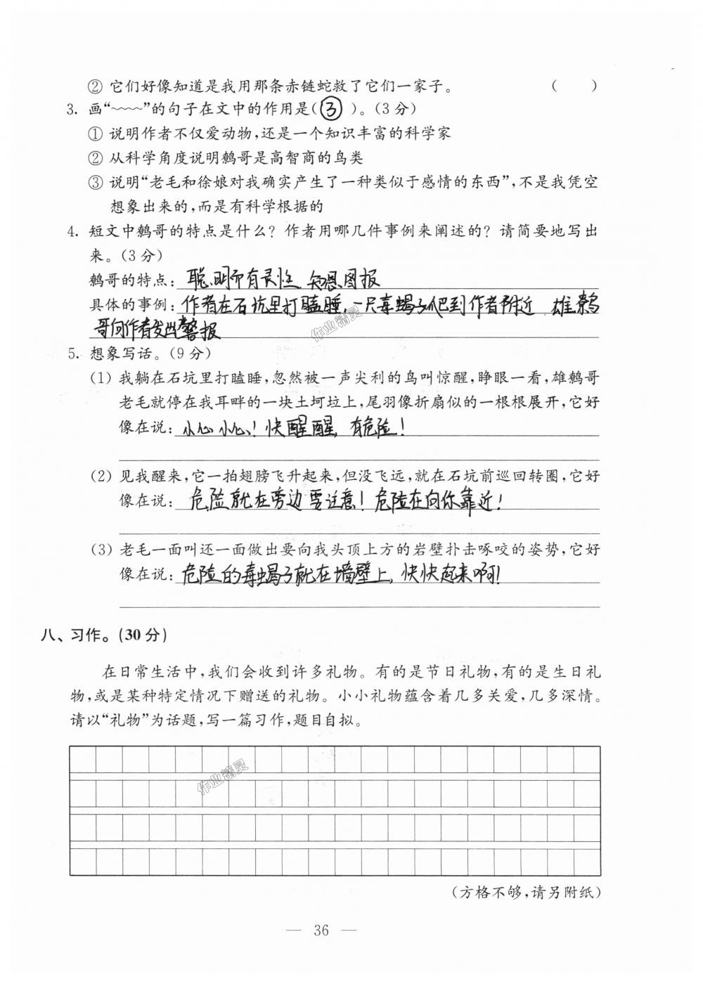 2018年強(qiáng)化拓展卷小學(xué)語(yǔ)文六年級(jí)上冊(cè)蘇教版提升版 第36頁(yè)