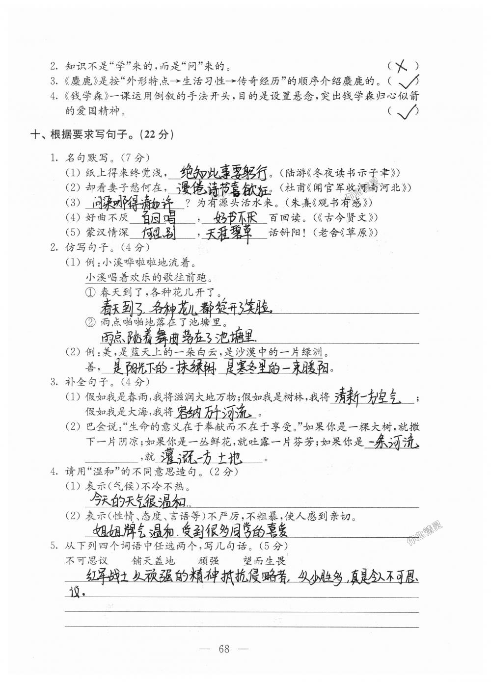 2018年強(qiáng)化拓展卷小學(xué)語文六年級上冊蘇教版提升版 第68頁