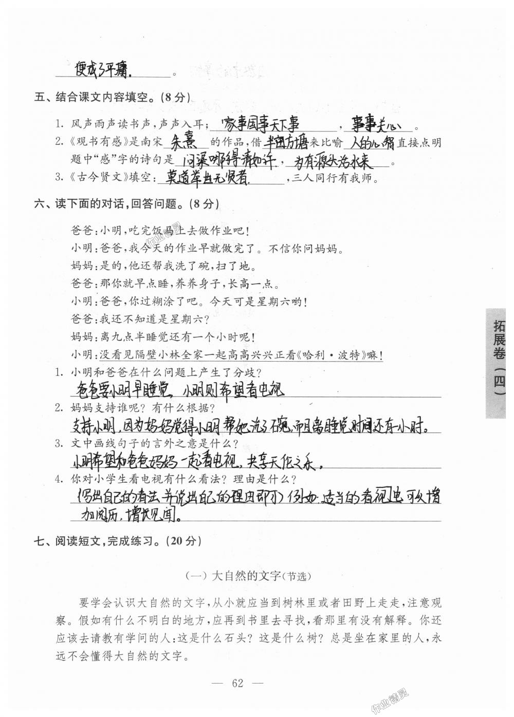 2018年強(qiáng)化拓展卷小學(xué)語(yǔ)文六年級(jí)上冊(cè)蘇教版提升版 第62頁(yè)