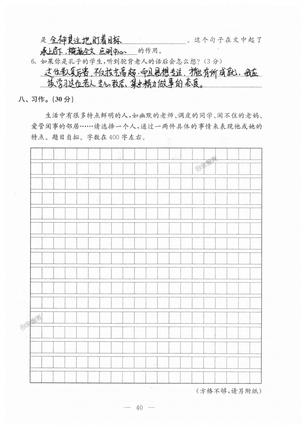 2018年強(qiáng)化拓展卷小學(xué)語(yǔ)文六年級(jí)上冊(cè)蘇教版提升版 第40頁(yè)