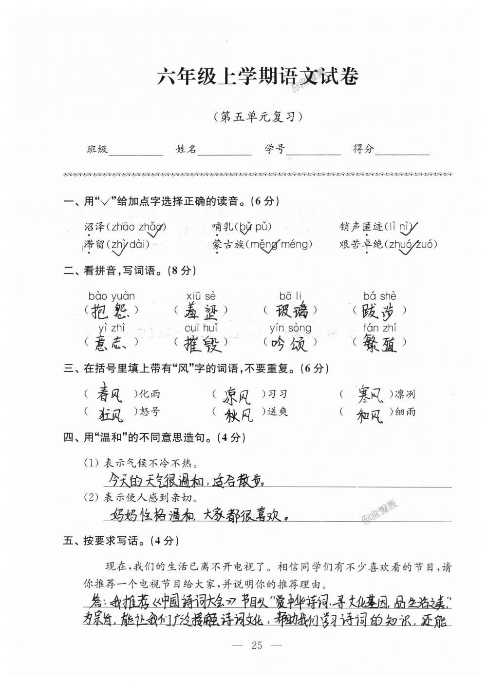 2018年強(qiáng)化拓展卷小學(xué)語文六年級上冊蘇教版提升版 第25頁