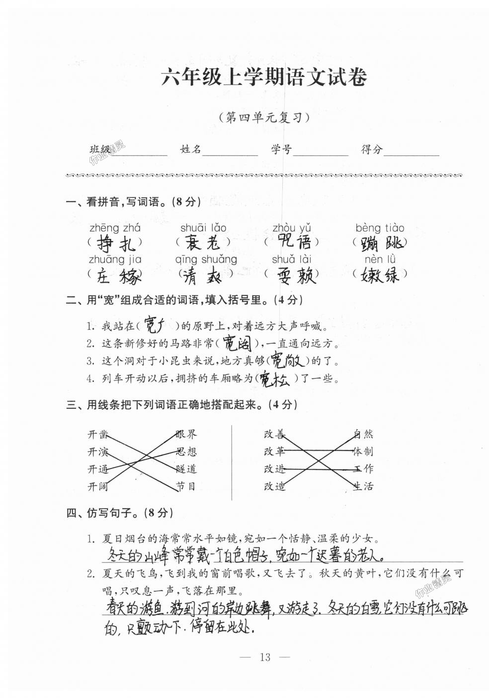 2018年強化拓展卷小學語文六年級上冊蘇教版提升版 第13頁