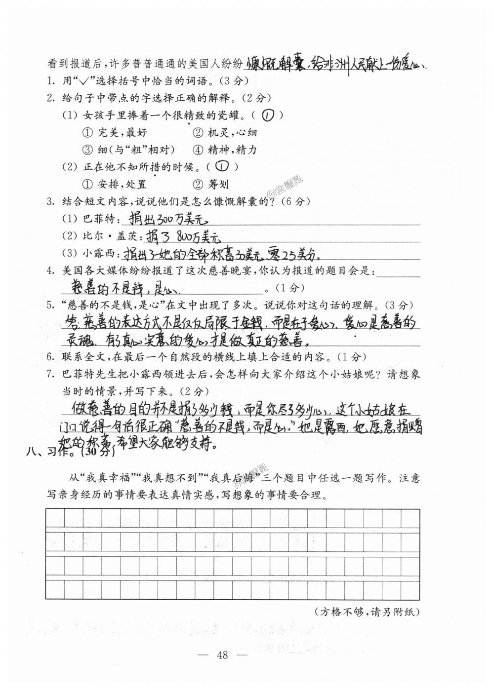 2018年強(qiáng)化拓展卷小學(xué)語(yǔ)文六年級(jí)上冊(cè)蘇教版提升版 第48頁(yè)