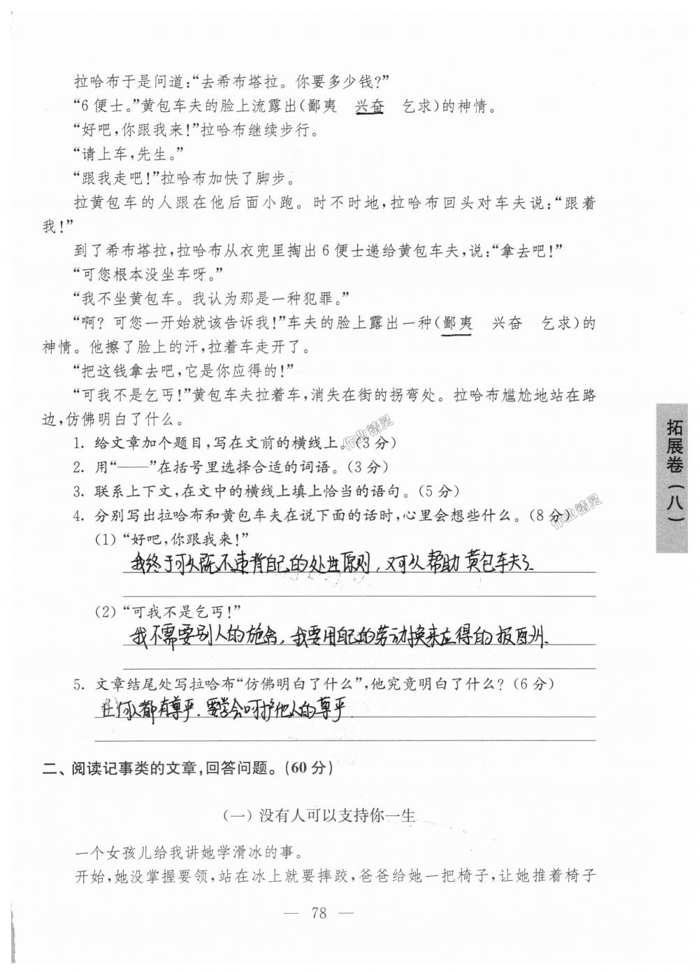 2018年強化拓展卷小學(xué)語文六年級上冊蘇教版提升版 第78頁