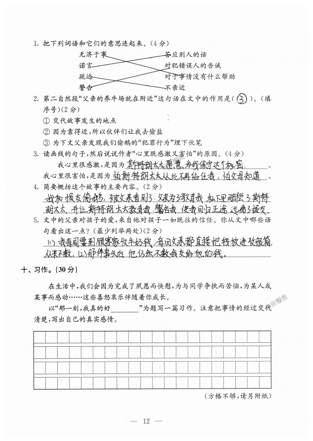 2018年強(qiáng)化拓展卷小學(xué)語(yǔ)文六年級(jí)上冊(cè)蘇教版提升版 第12頁(yè)