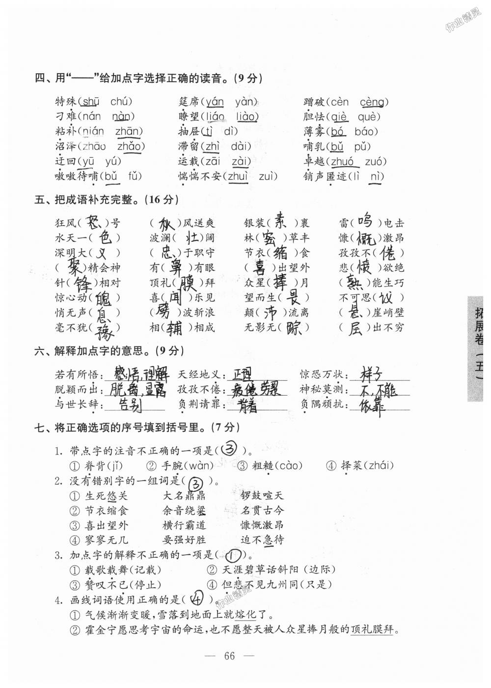 2018年強(qiáng)化拓展卷小學(xué)語(yǔ)文六年級(jí)上冊(cè)蘇教版提升版 第66頁(yè)