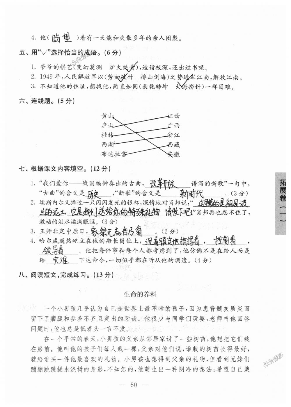 2018年強(qiáng)化拓展卷小學(xué)語文六年級(jí)上冊(cè)蘇教版提升版 第50頁