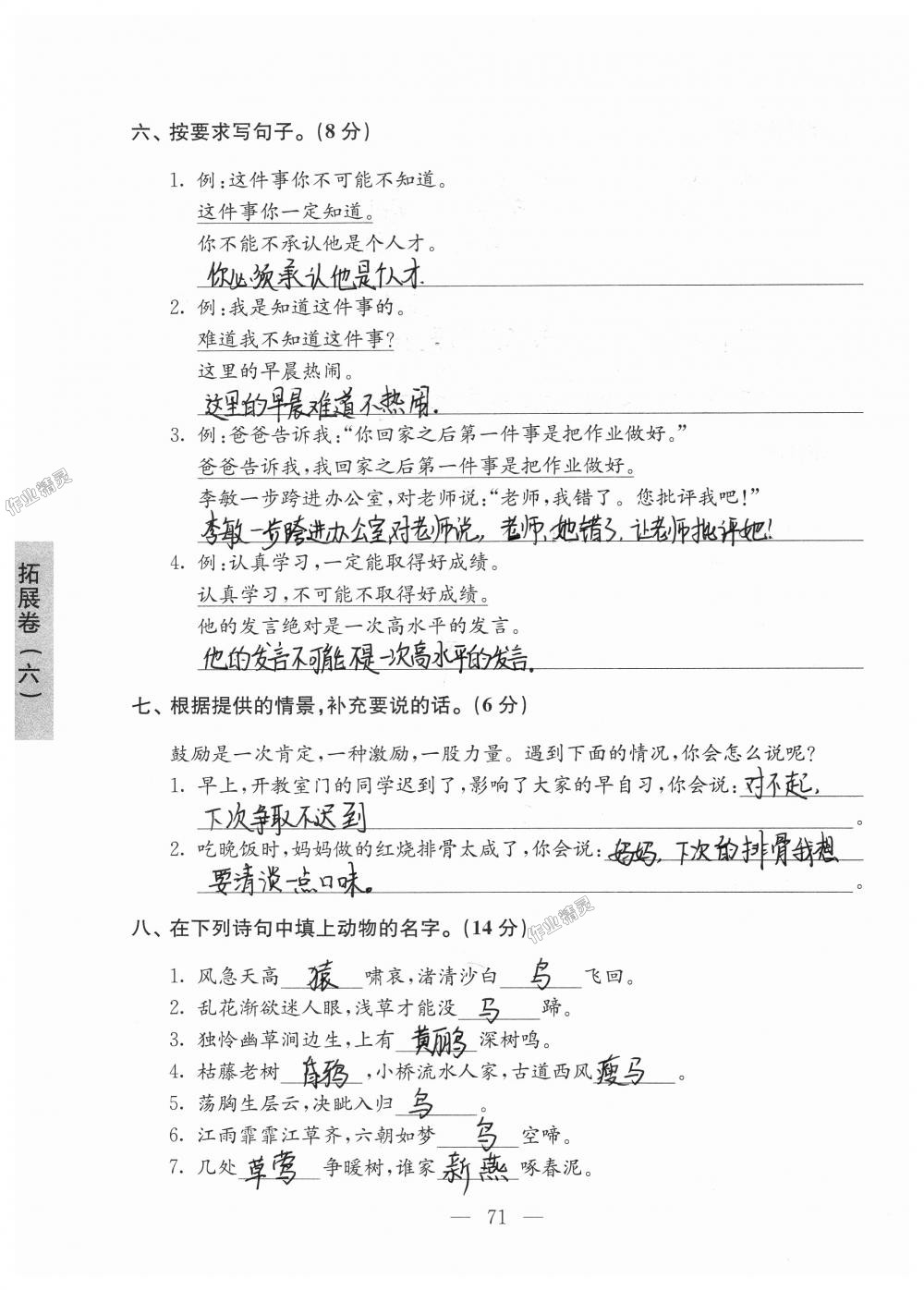 2018年強化拓展卷小學語文六年級上冊蘇教版提升版 第71頁