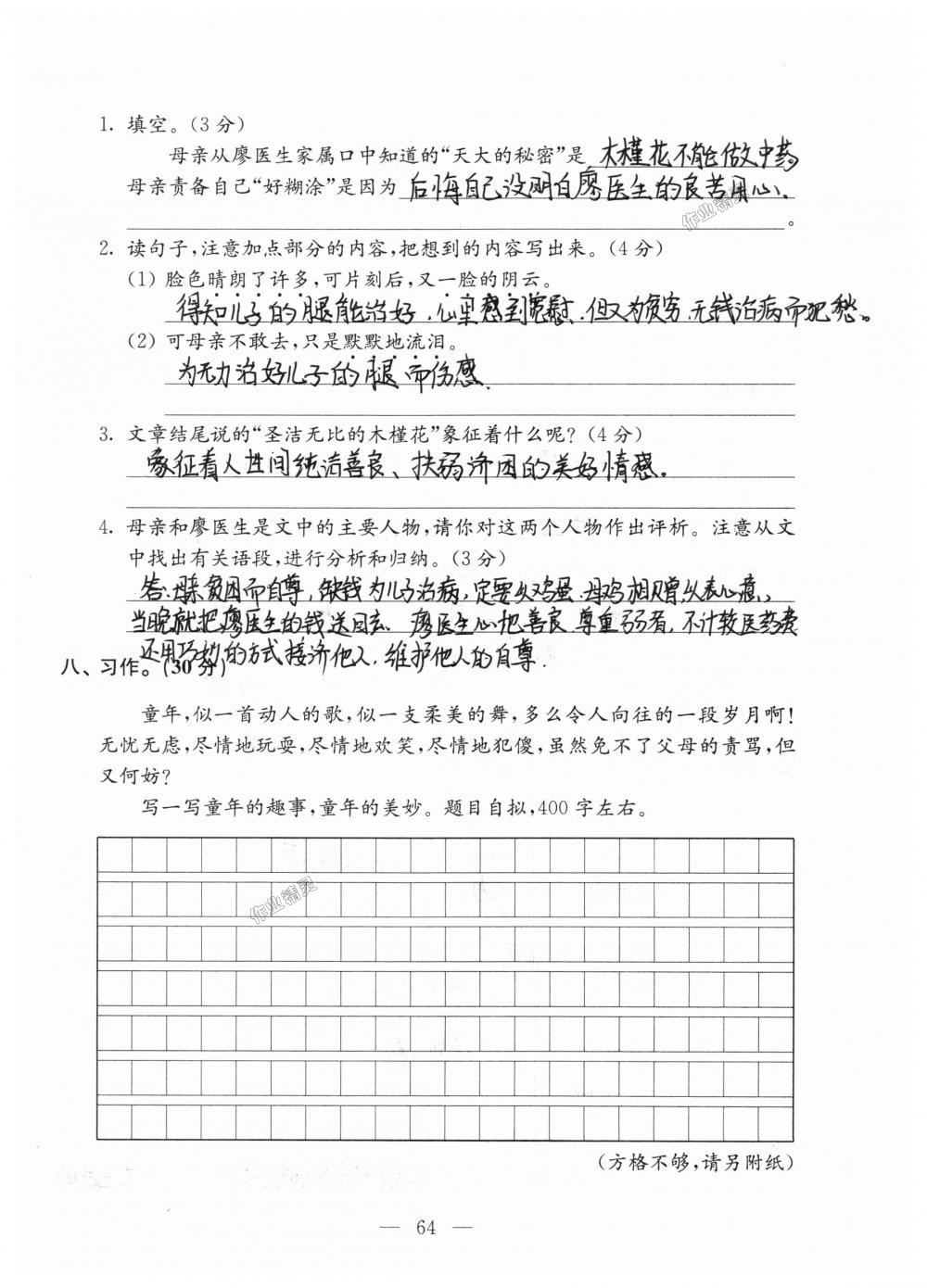 2018年強化拓展卷小學(xué)語文六年級上冊蘇教版提升版 第64頁