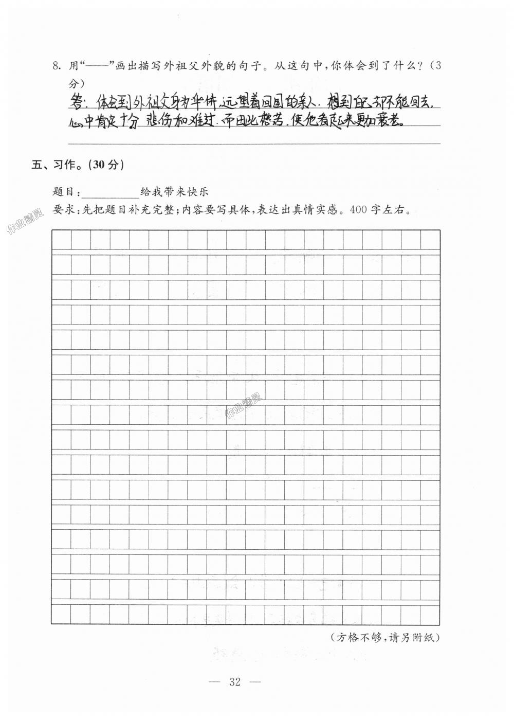 2018年強(qiáng)化拓展卷小學(xué)語文六年級上冊蘇教版提升版 第32頁