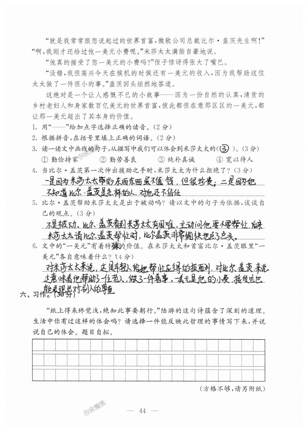 2018年強(qiáng)化拓展卷小學(xué)語(yǔ)文六年級(jí)上冊(cè)蘇教版提升版 第44頁(yè)