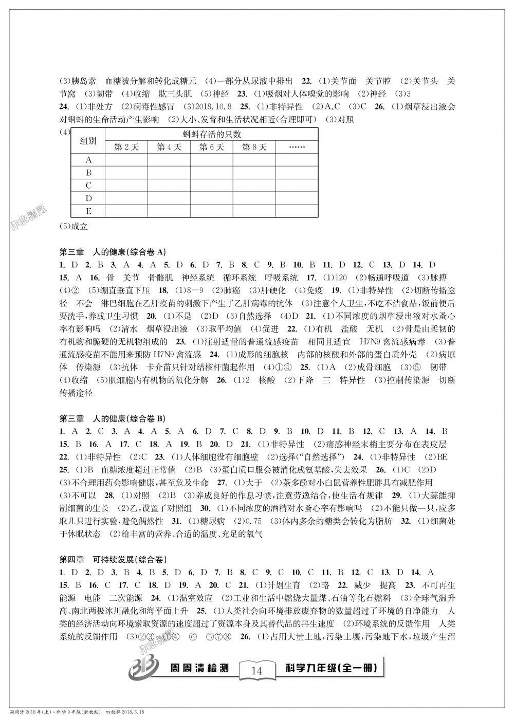 2018年周周清檢測(cè)九年級(jí)科學(xué)理科綜合全一冊(cè)浙教版 第14頁