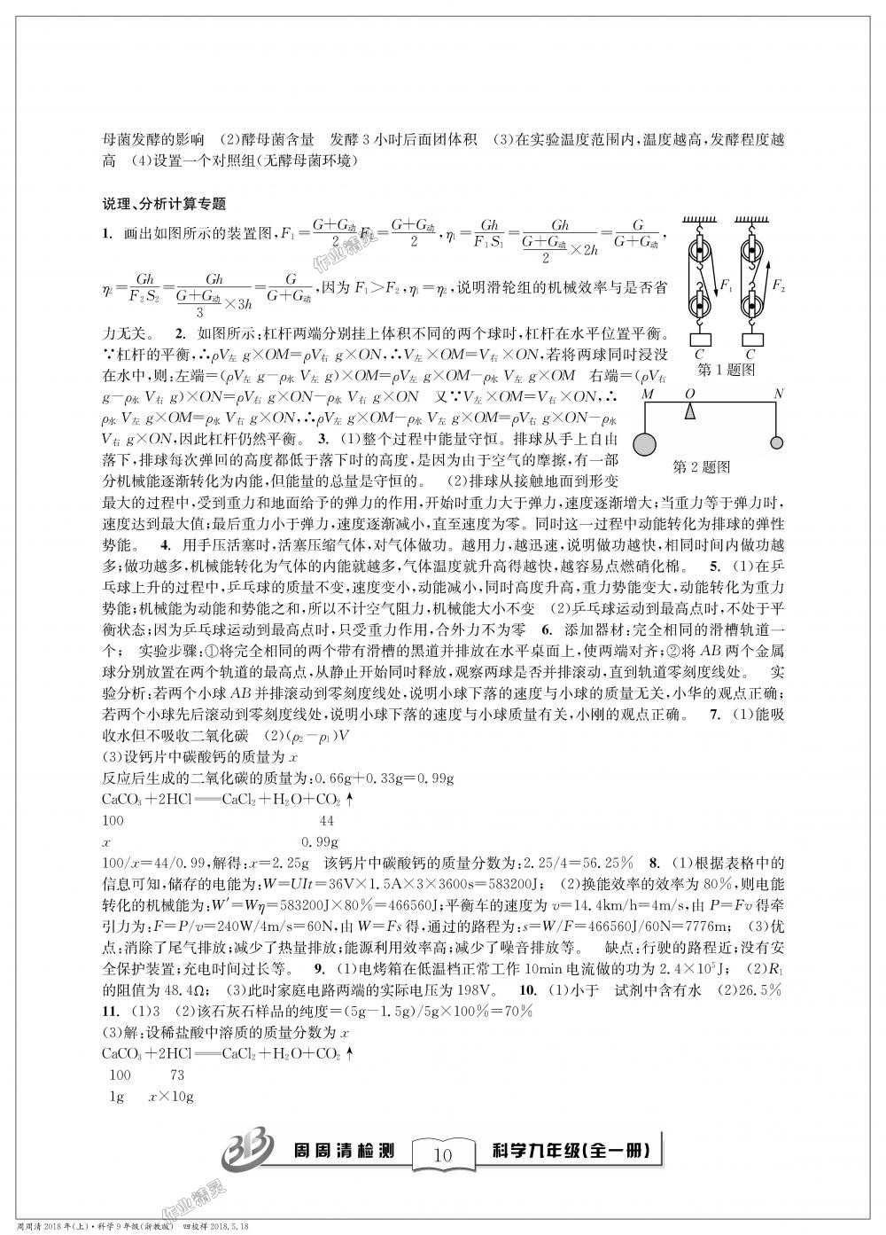 2018年周周清檢測九年級科學(xué)理科綜合全一冊浙教版 第10頁