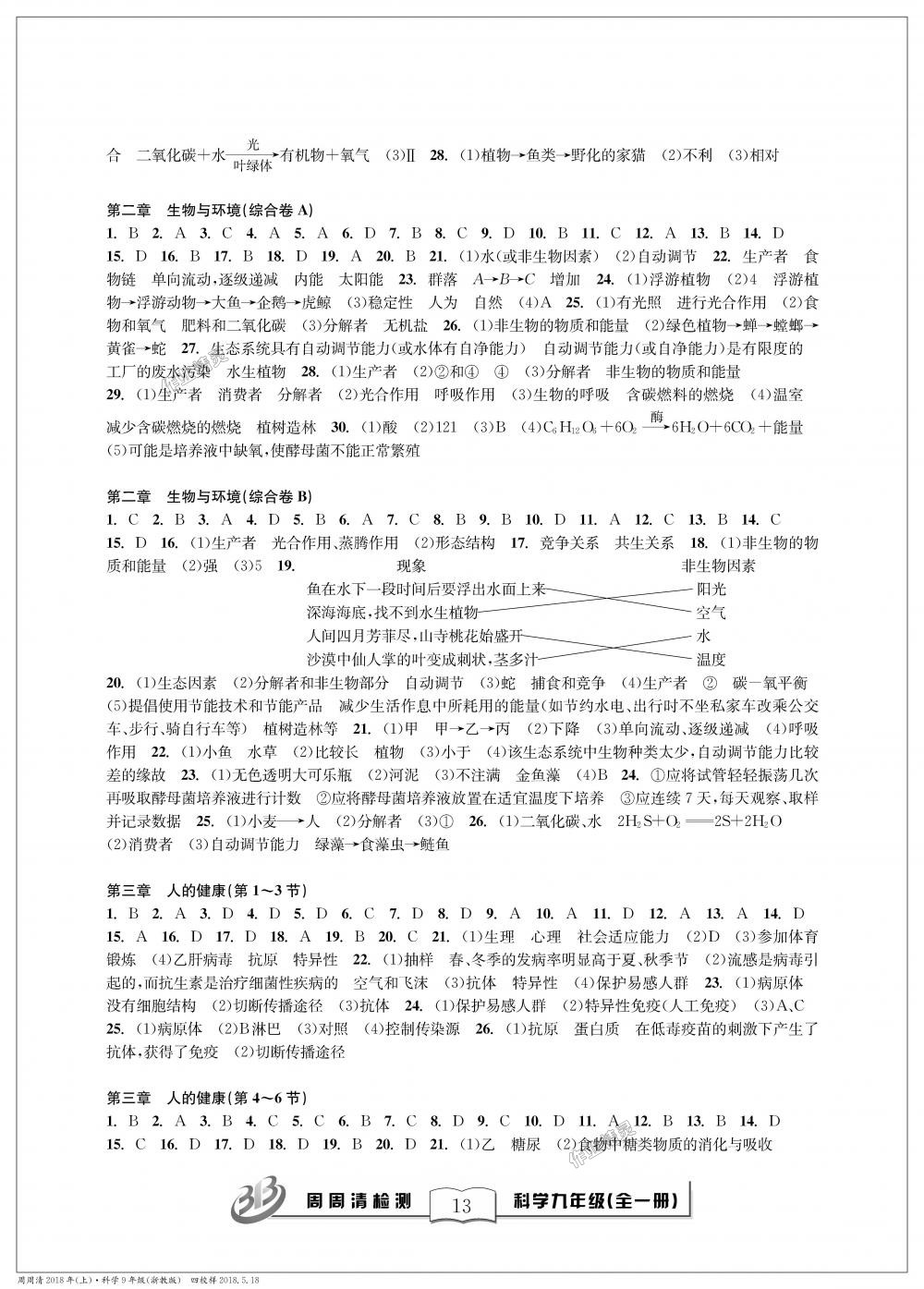 2018年周周清檢測九年級科學理科綜合全一冊浙教版 第13頁