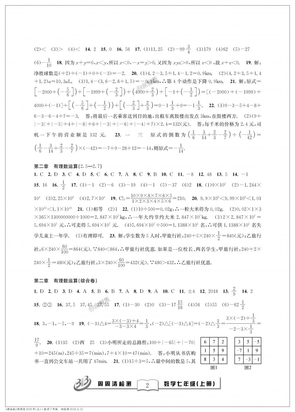 2018年周周清檢測(cè)七年級(jí)數(shù)學(xué)上冊(cè)浙教版精品版 第2頁