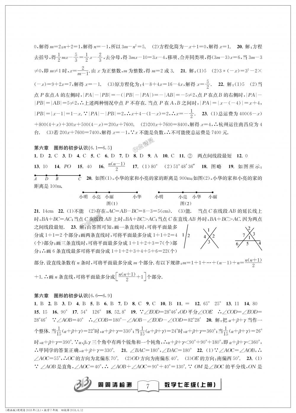 2018年周周清檢測(cè)七年級(jí)數(shù)學(xué)上冊(cè)浙教版精品版 第7頁(yè)