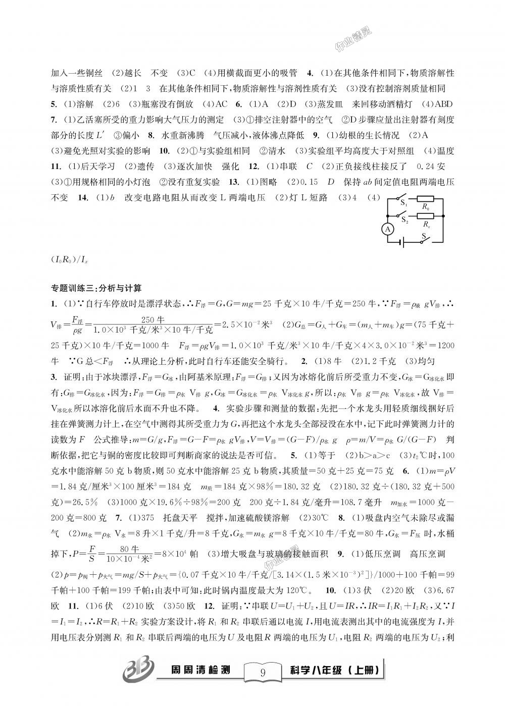 2018年周周清檢測八年級科學(xué)理科綜合上冊浙教版精英版 第9頁