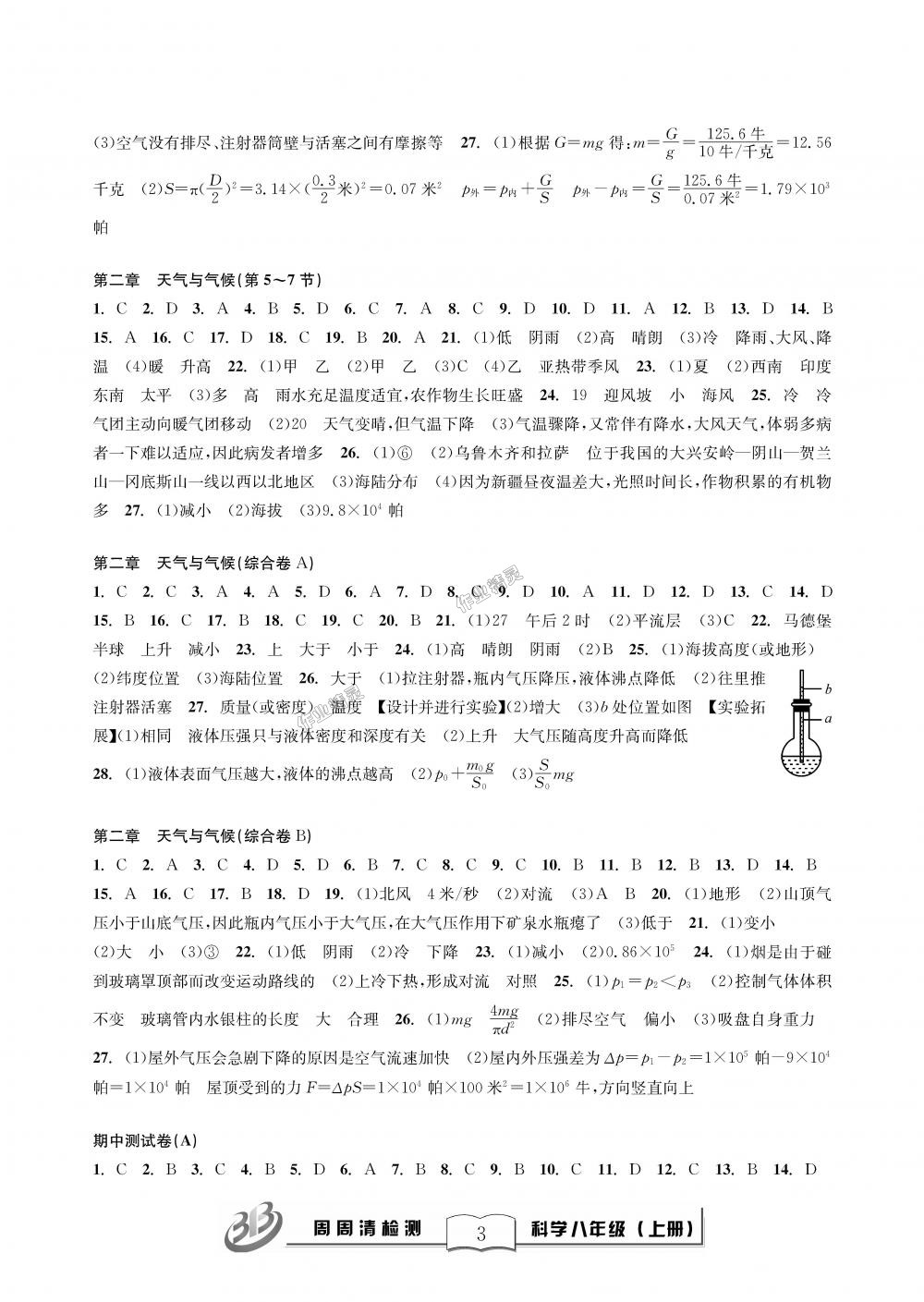 2018年周周清檢測(cè)八年級(jí)科學(xué)理科綜合上冊(cè)浙教版精英版 第3頁(yè)