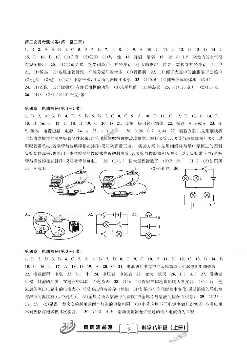 2018年周周清檢測八年級科學理科綜合上冊浙教版精英版 第6頁