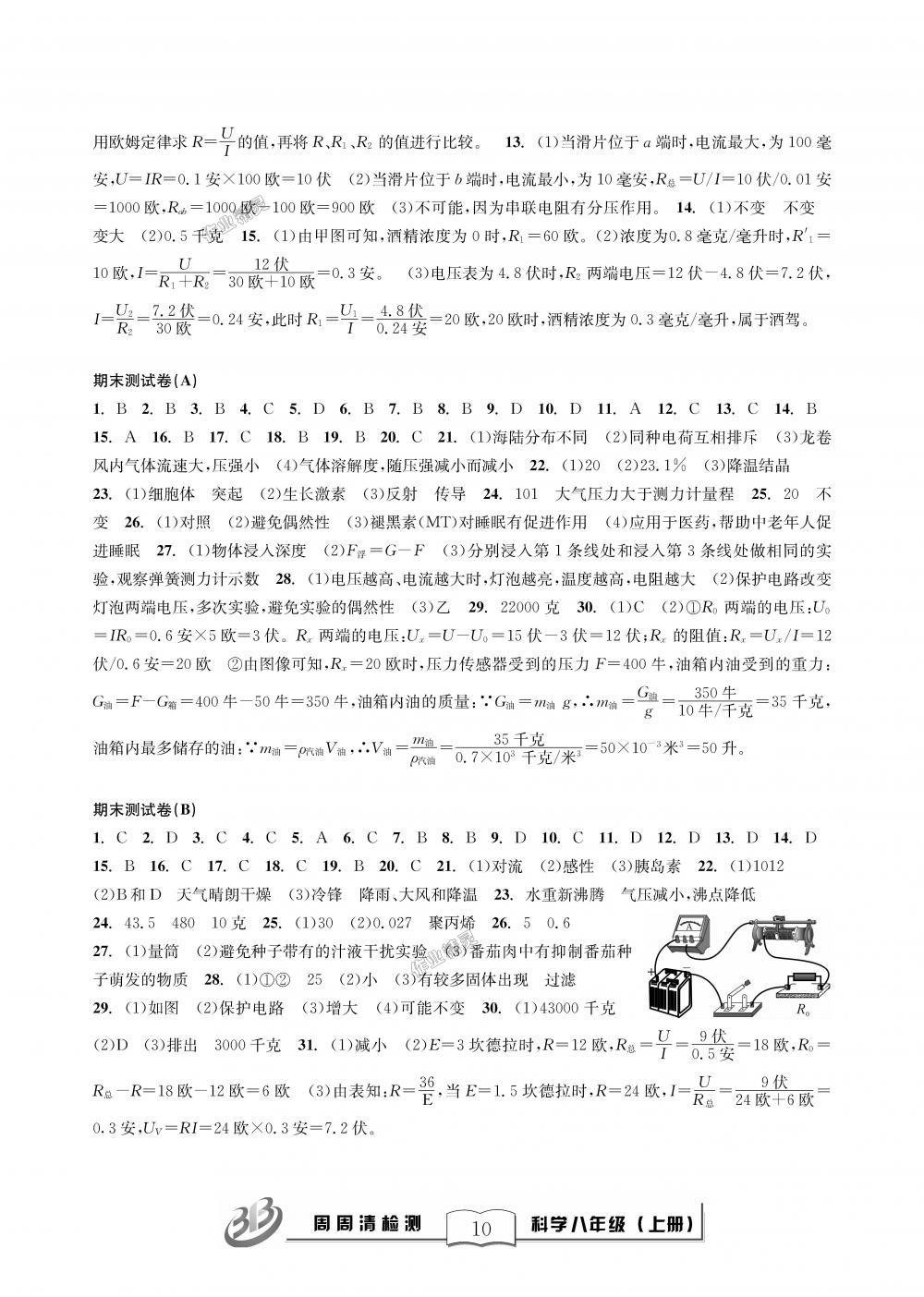 2018年周周清檢測八年級科學(xué)理科綜合上冊浙教版精英版 第10頁