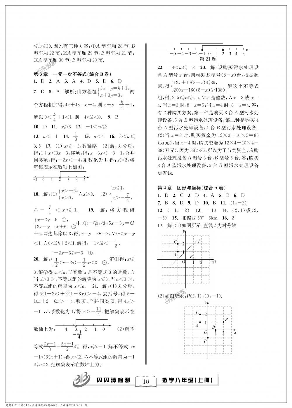 2018年周周清檢測八年級數(shù)學(xué)上冊浙教版精品版 第10頁