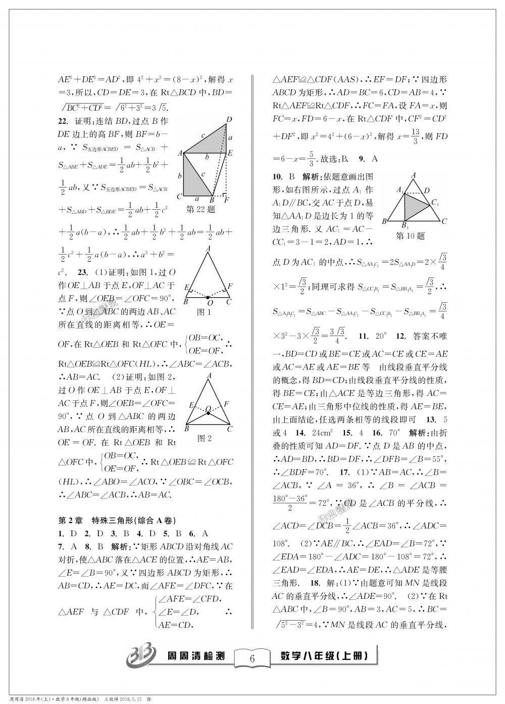 2018年周周清檢測(cè)八年級(jí)數(shù)學(xué)上冊(cè)浙教版精品版 第6頁