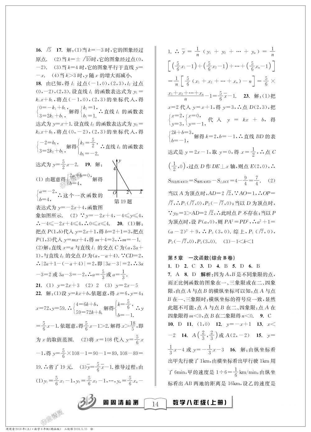 2018年周周清檢測(cè)八年級(jí)數(shù)學(xué)上冊(cè)浙教版精品版 第14頁(yè)