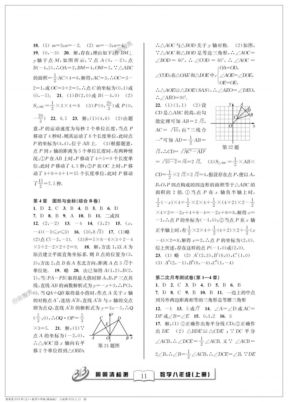 2018年周周清檢測八年級數(shù)學(xué)上冊浙教版精品版 第11頁