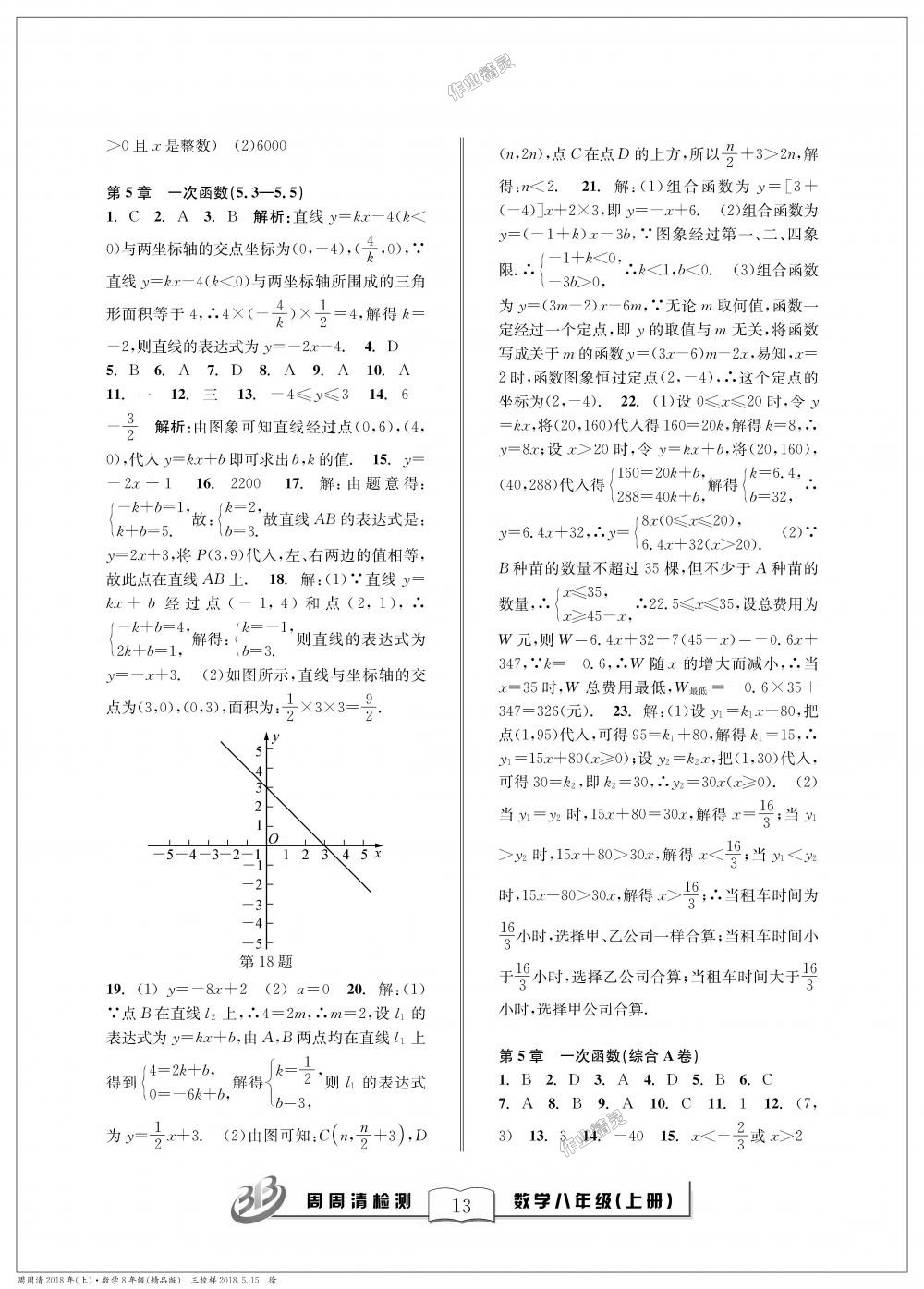 2018年周周清檢測八年級(jí)數(shù)學(xué)上冊浙教版精品版 第13頁