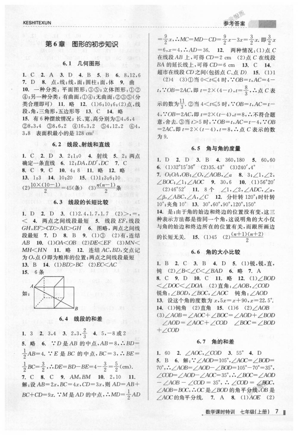 2018年浙江新课程三维目标测评课时特训七年级数学上册浙教版 第7页