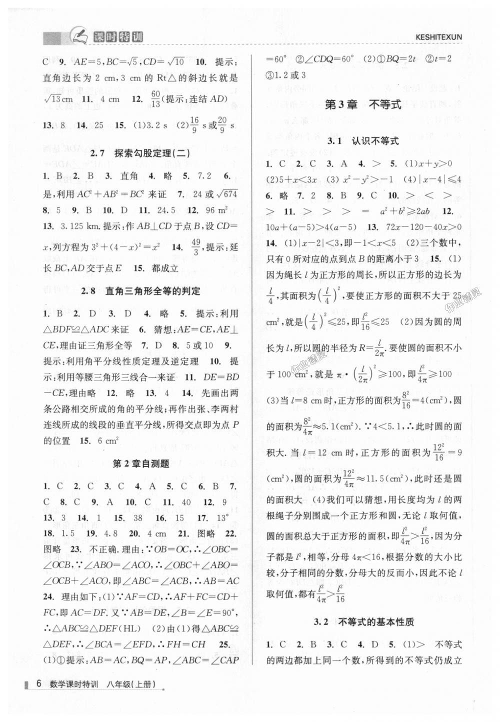 2018年浙江新課程三維目標(biāo)測評課時特訓(xùn)八年級數(shù)學(xué)上冊浙教版 第6頁