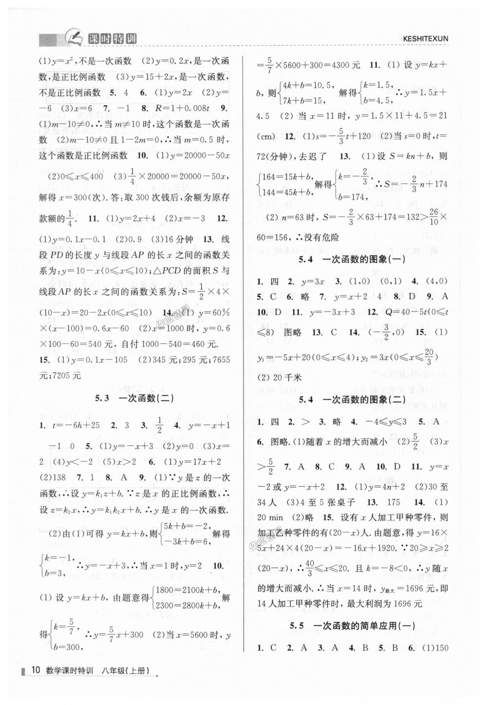 2018年浙江新課程三維目標測評課時特訓八年級數(shù)學上冊浙教版 第10頁