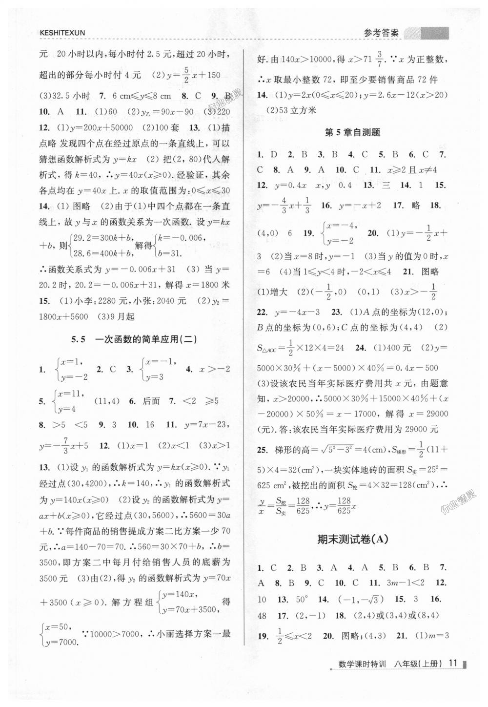 2018年浙江新課程三維目標(biāo)測(cè)評(píng)課時(shí)特訓(xùn)八年級(jí)數(shù)學(xué)上冊(cè)浙教版 第11頁(yè)