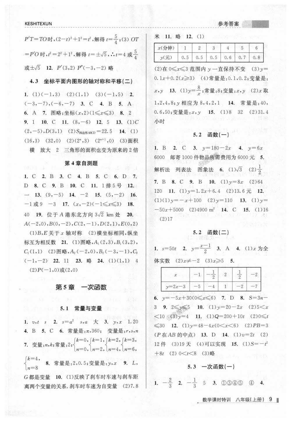 2018年浙江新課程三維目標(biāo)測(cè)評(píng)課時(shí)特訓(xùn)八年級(jí)數(shù)學(xué)上冊(cè)浙教版 第9頁(yè)