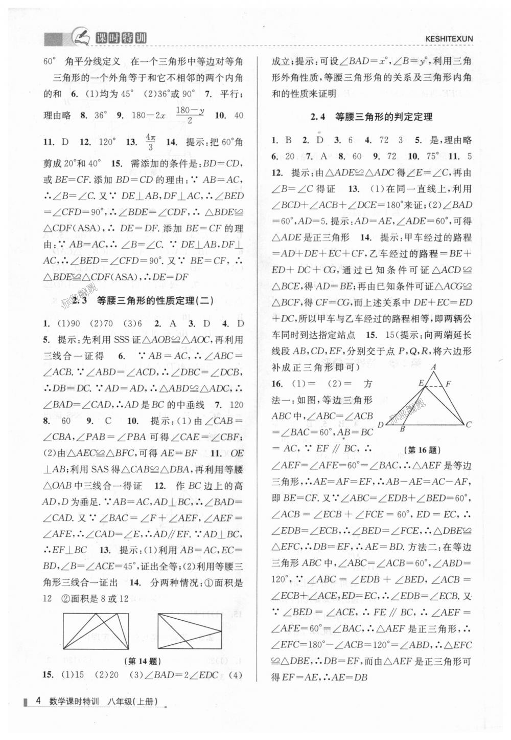 2018年浙江新課程三維目標測評課時特訓八年級數(shù)學上冊浙教版 第4頁