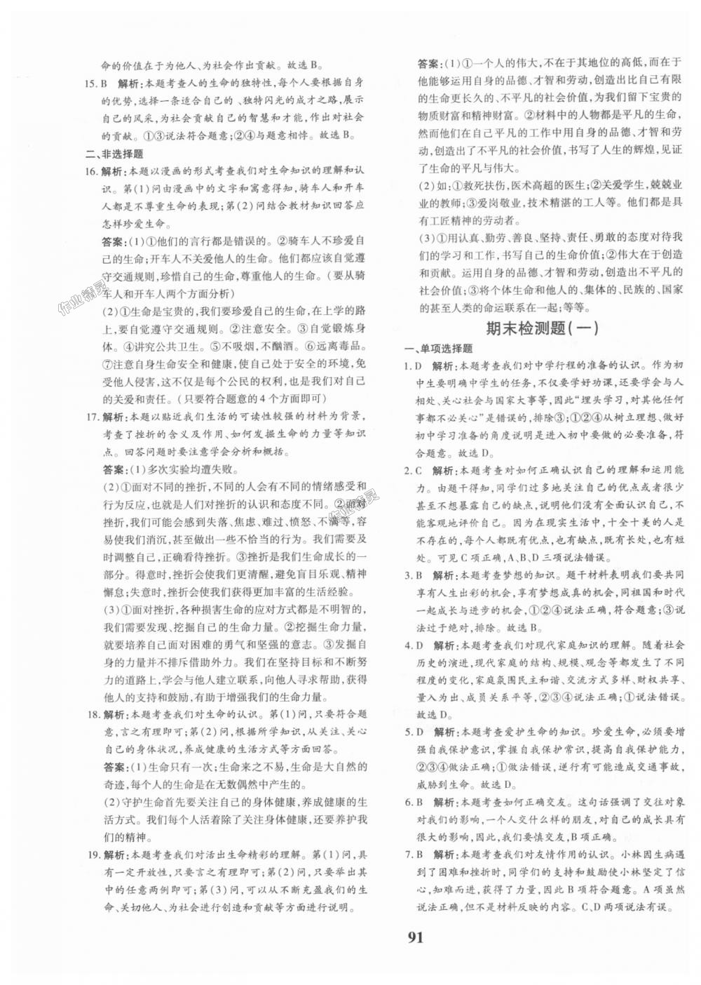 2018年黃岡360度定制密卷七年級(jí)道德與法治上冊(cè)人教版 第19頁