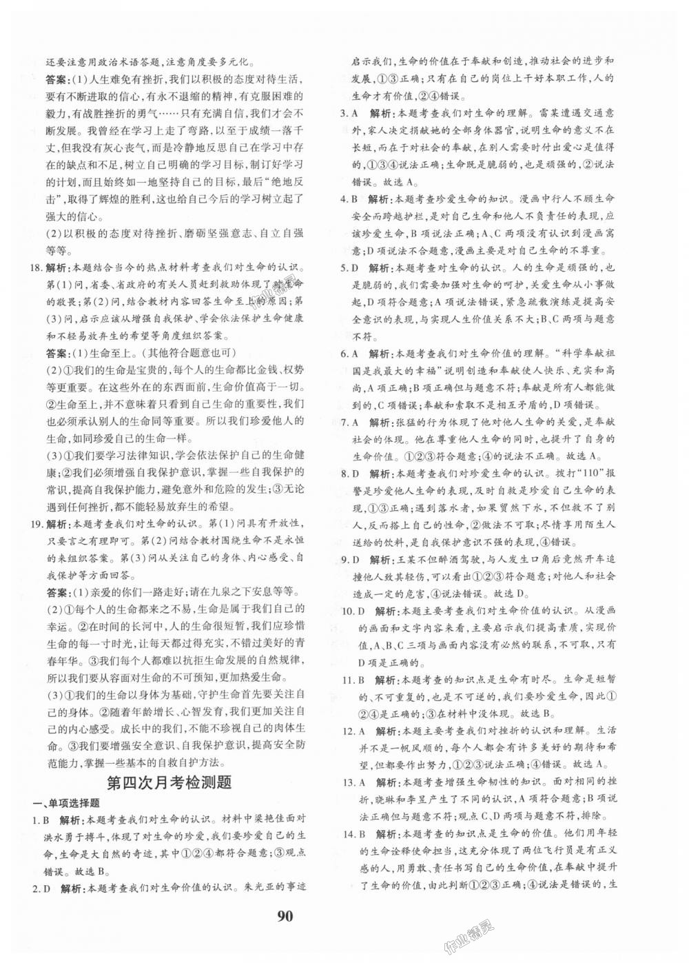 2018年黃岡360度定制密卷七年級道德與法治上冊人教版 第18頁