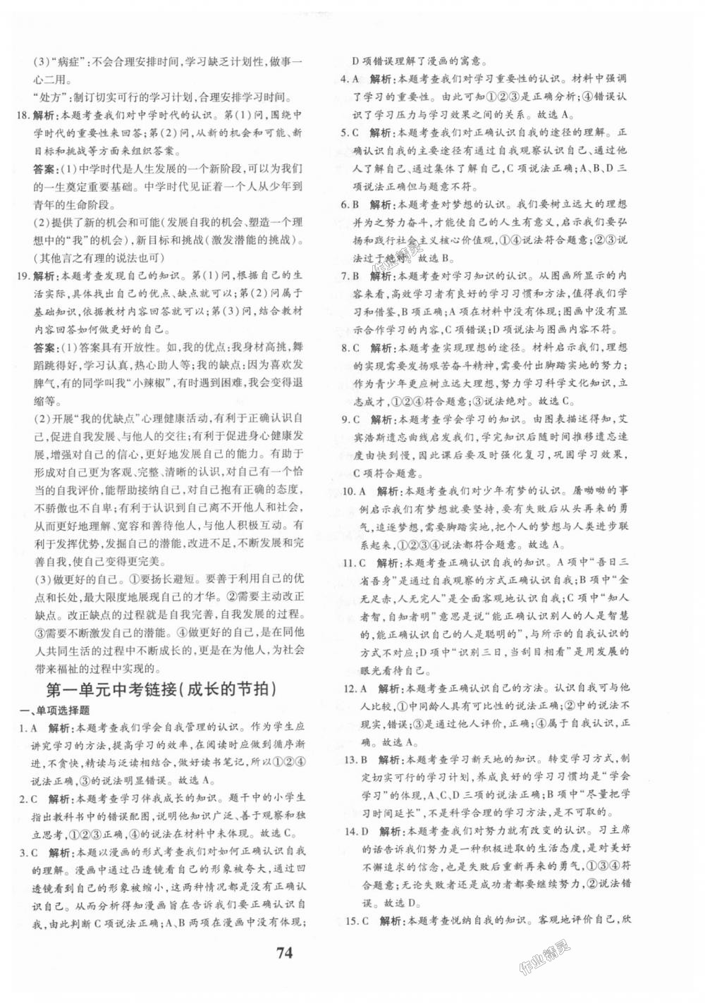 2018年黃岡360度定制密卷七年級道德與法治上冊人教版 第2頁