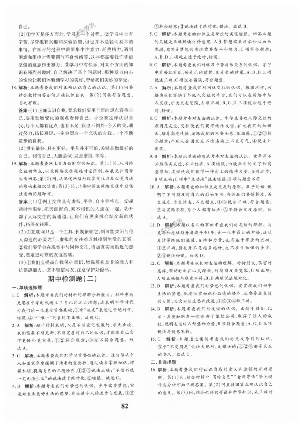 2018年黃岡360度定制密卷七年級道德與法治上冊人教版 第10頁