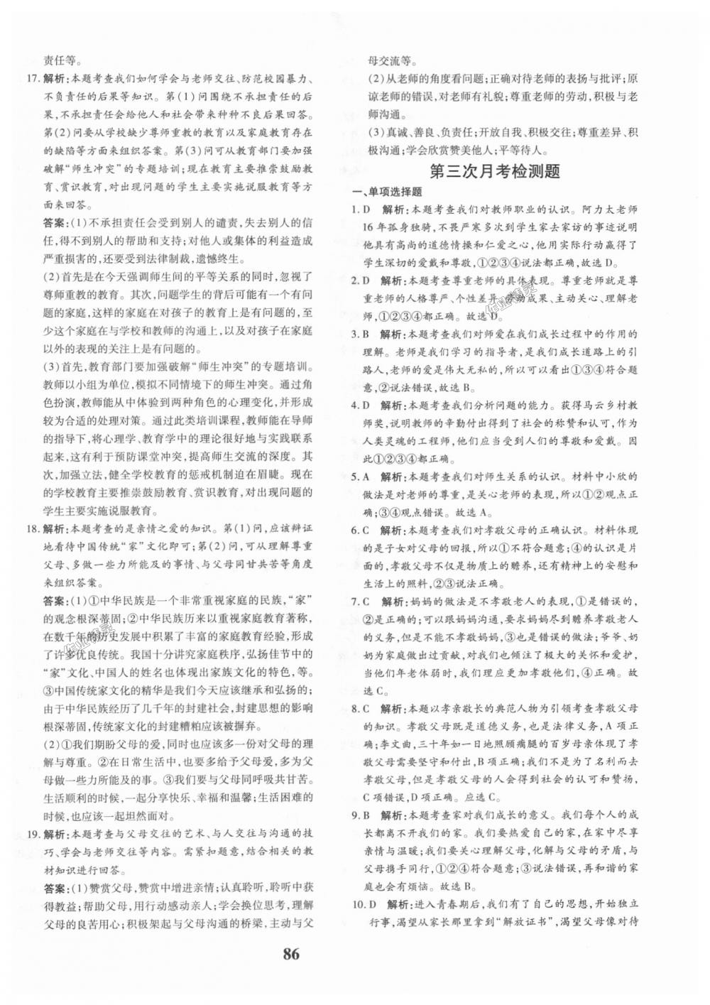 2018年黃岡360度定制密卷七年級道德與法治上冊人教版 第14頁