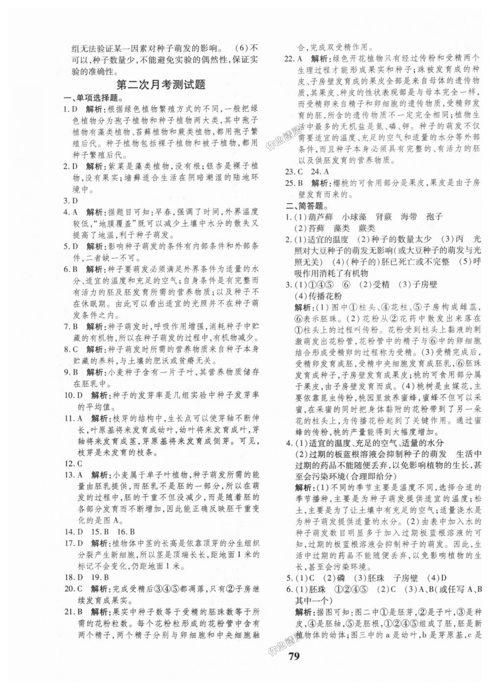 2018年黄冈360度定制密卷七年级生物上册人教版 第7页