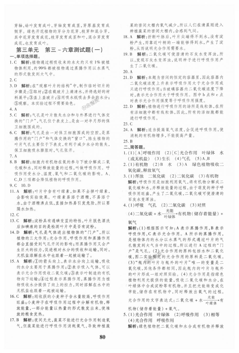 2018年黃岡360度定制密卷七年級(jí)生物上冊(cè)人教版 第8頁