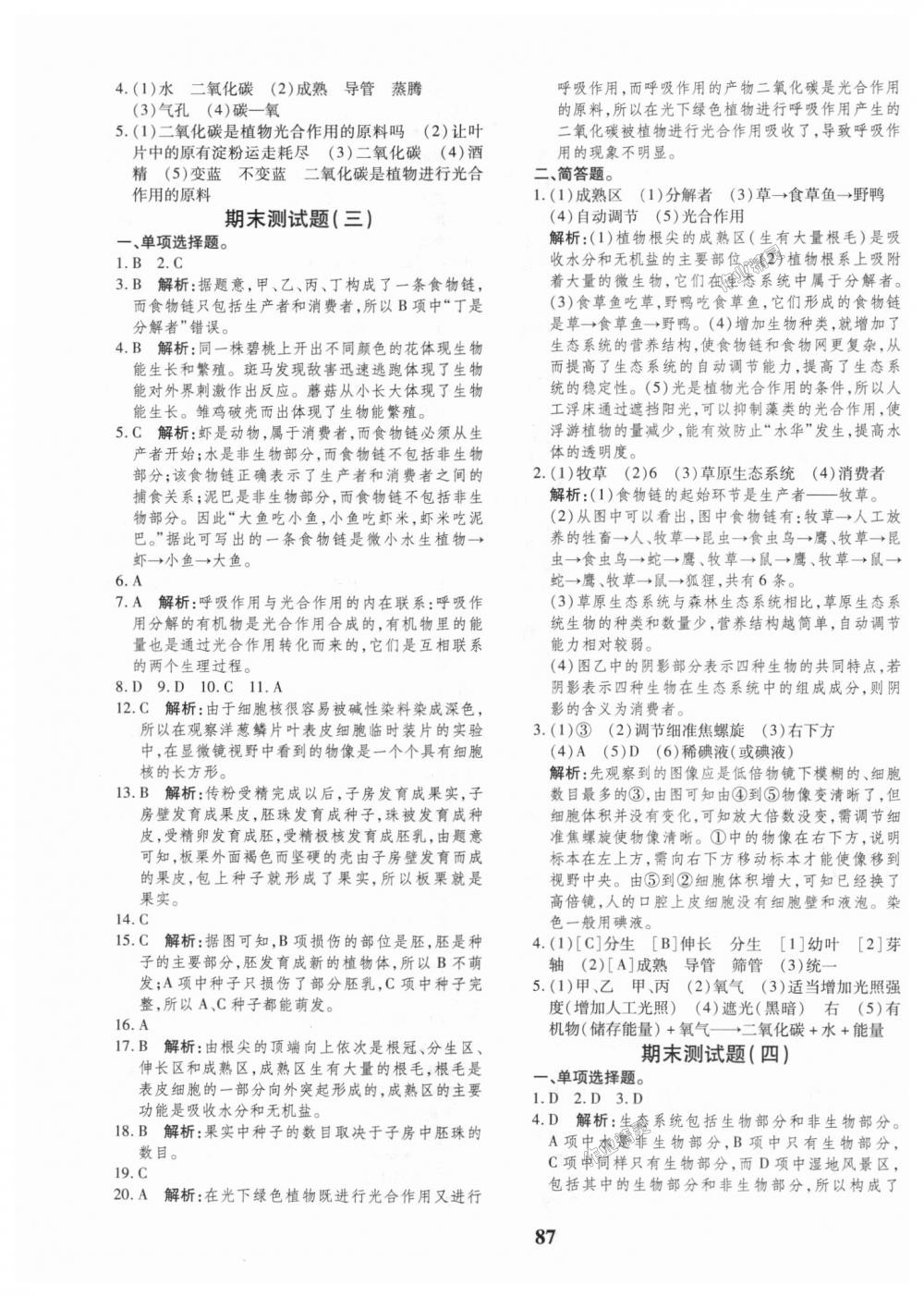 2018年黄冈360度定制密卷七年级生物上册人教版 第15页