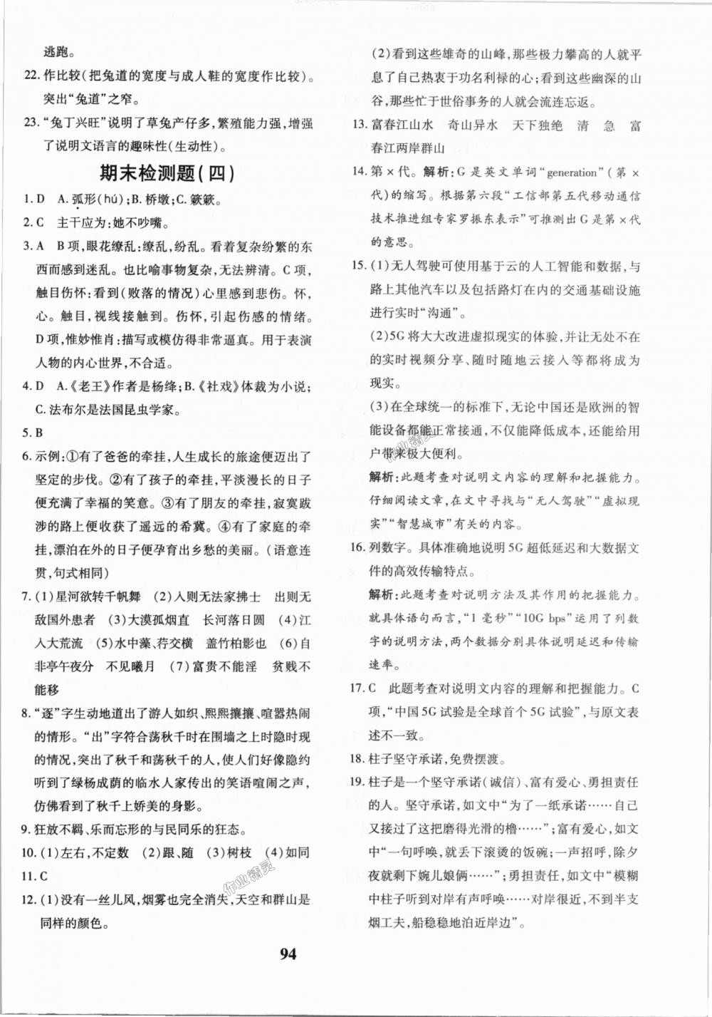 2018年黃岡360度定制密卷八年級語文上冊人教版 第14頁