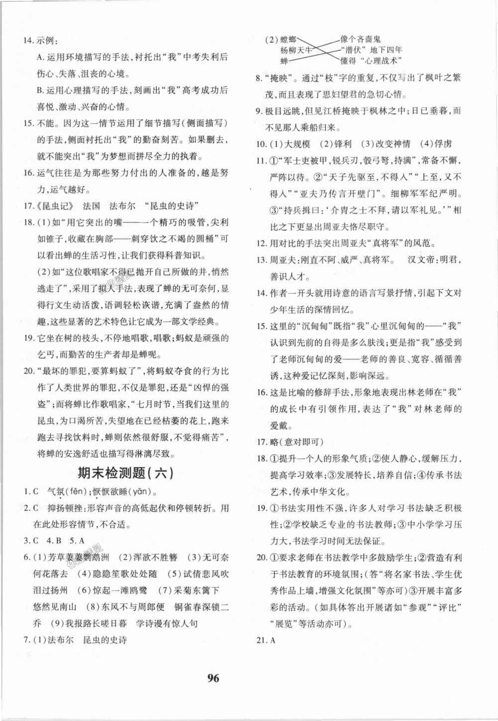 2018年黃岡360度定制密卷八年級(jí)語文上冊(cè)人教版 第16頁