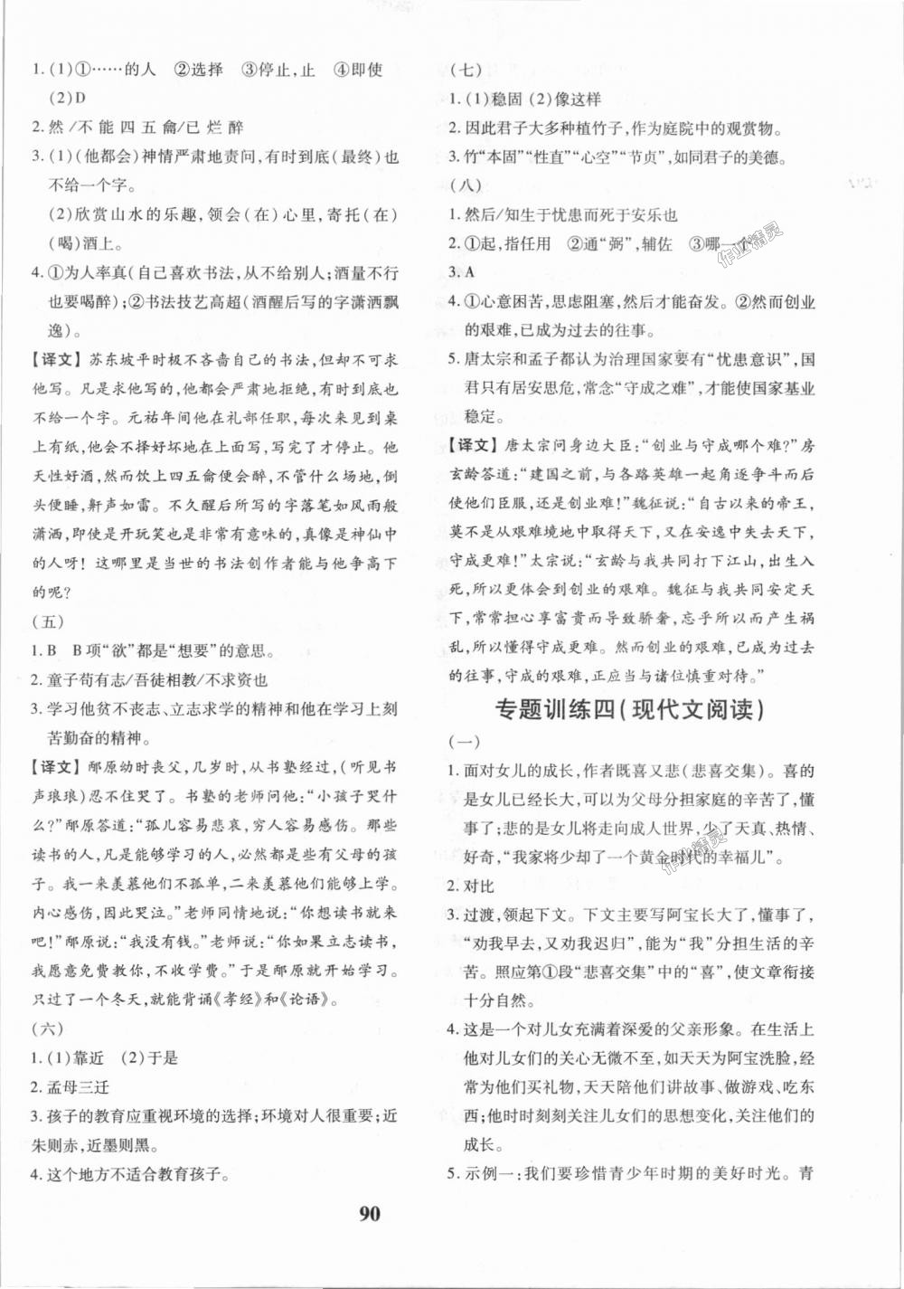 2018年黃岡360度定制密卷八年級(jí)語文上冊(cè)人教版 第10頁