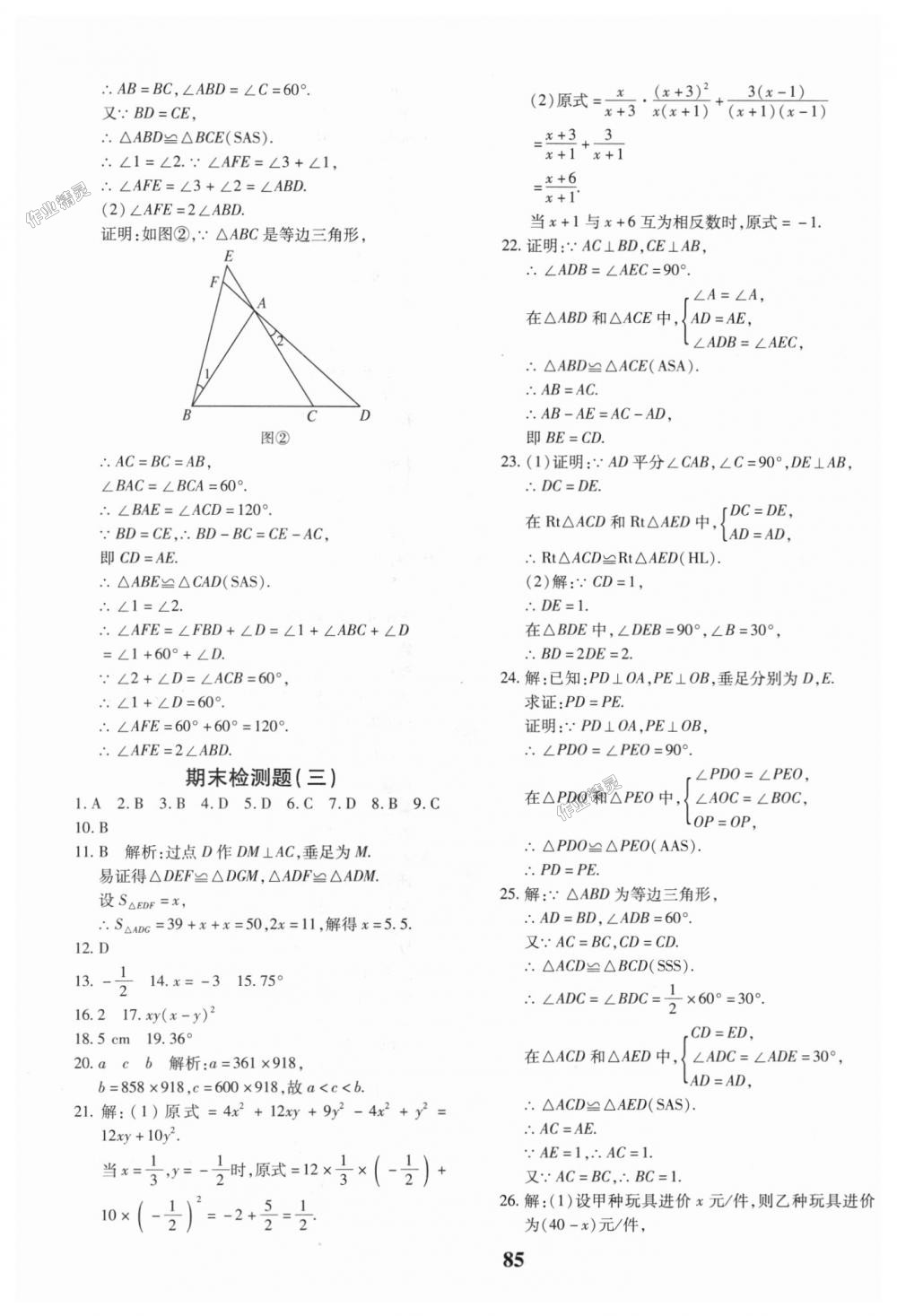 2018年黄冈360度定制密卷八年级数学上册人教版 第13页